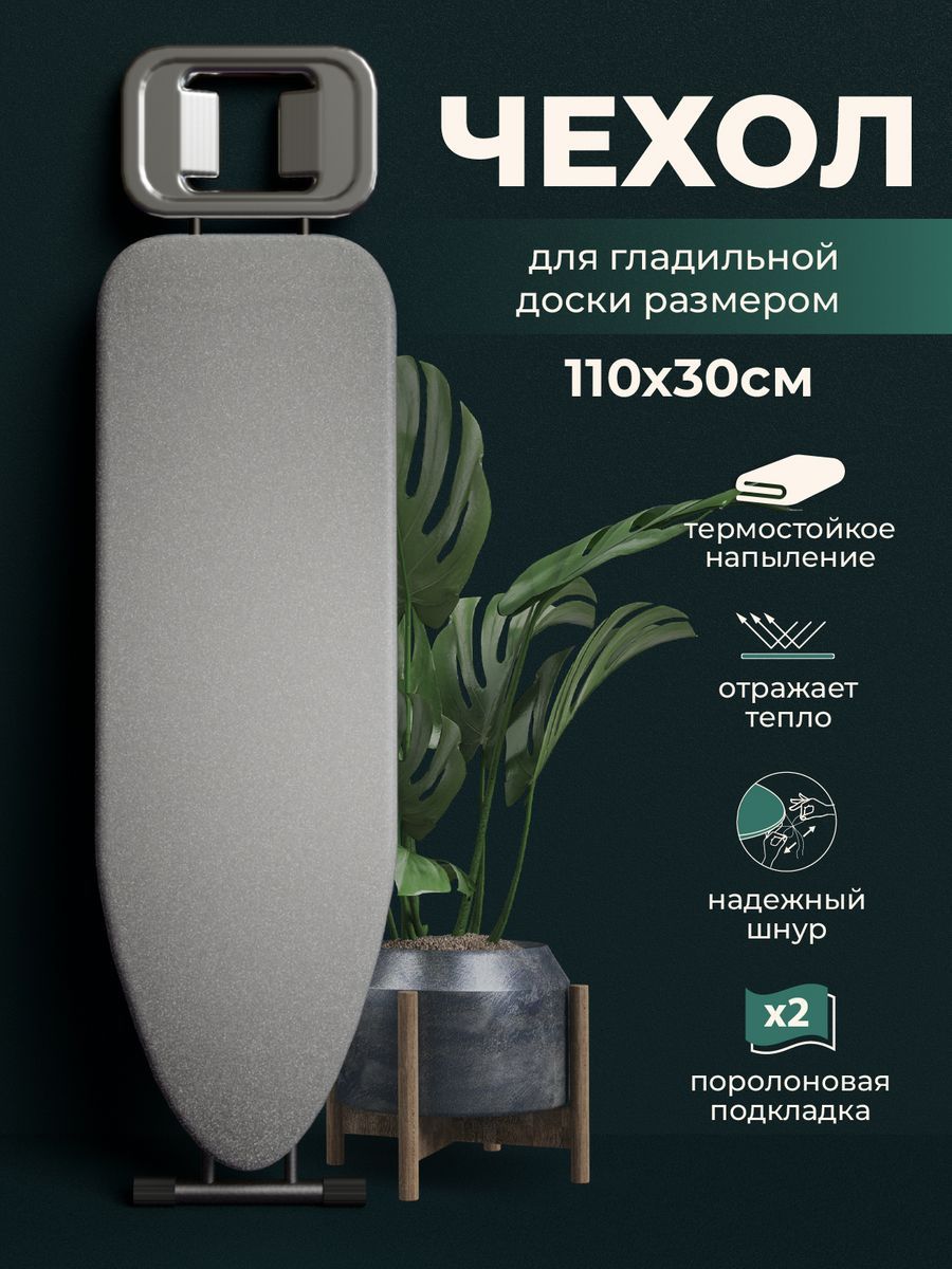 Чехол PerfectFit для гладильной доски, размер А, 110 x 30 см, хлопок/поролон, декор Ледяная вода